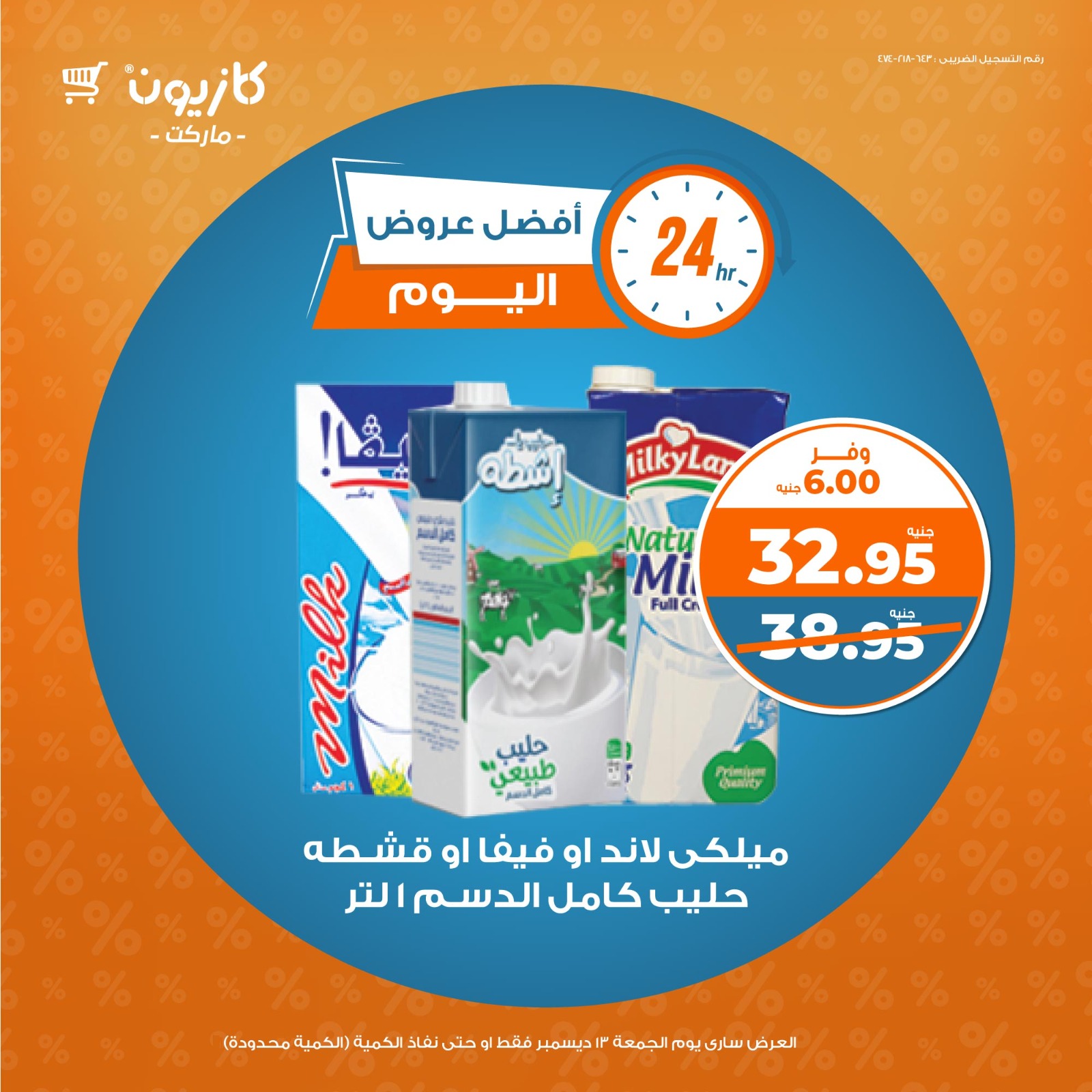 kazyon offers from 13dec to 13dec 2024 عروض كازيون من 13 ديسمبر حتى 13 ديسمبر 2024 صفحة رقم 1
